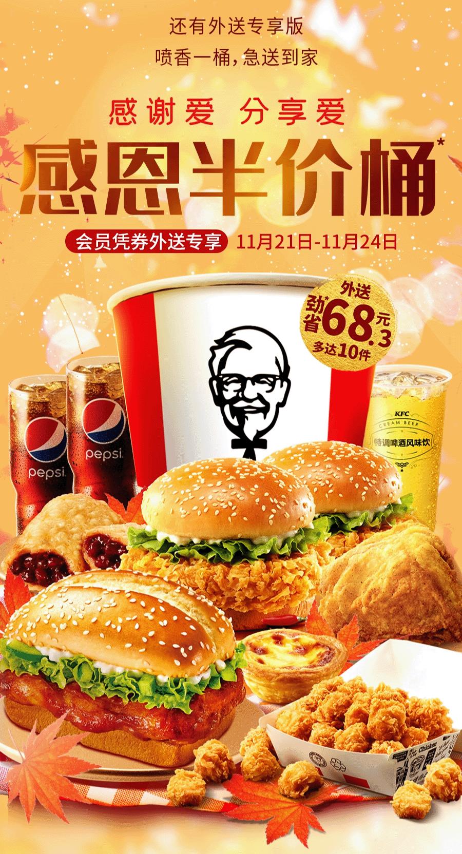 肯德基半价感恩桶2017,1元购100元肯德基优惠券