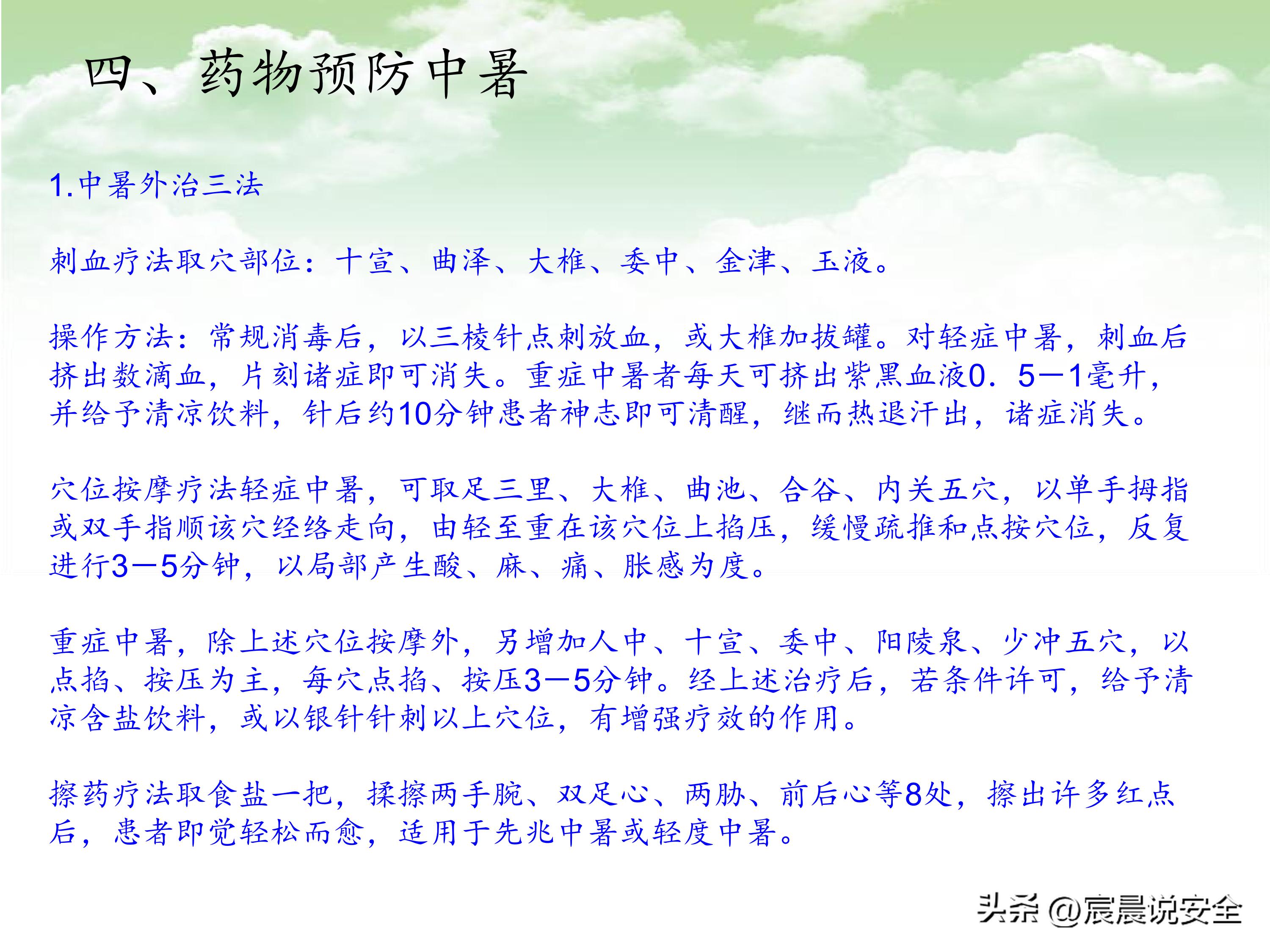 中暑救治相关指南ppt,防中暑安全经验分享ppt