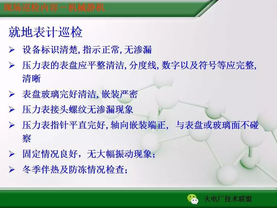 电厂写巡检消除隐患宣传稿,电厂现场巡检间隔