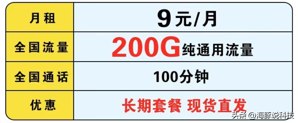 中国移动9元100分钟流量套餐,中国移动低月租通用流量套餐