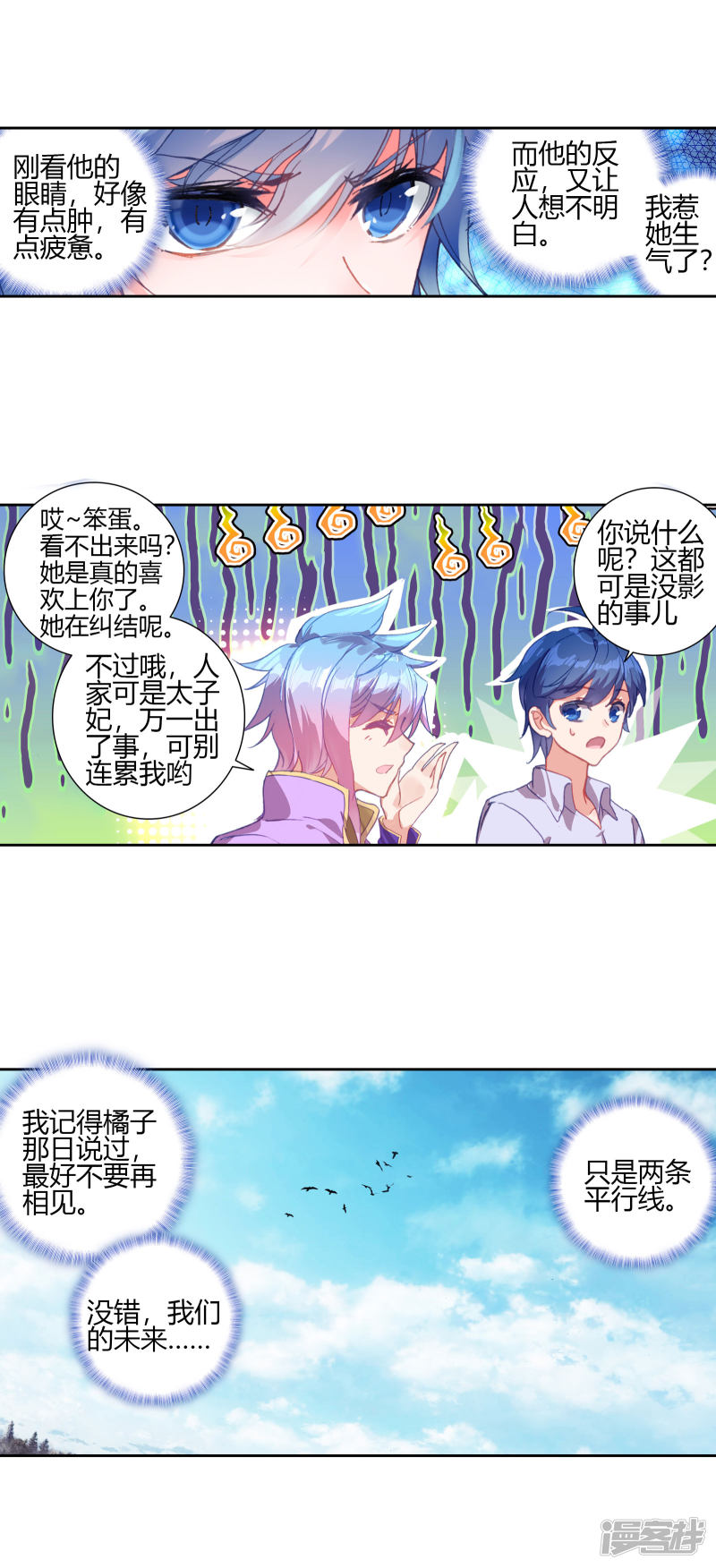 【斗罗大陆2·绝世唐门】漫画第406话~第408话来吧，诀别