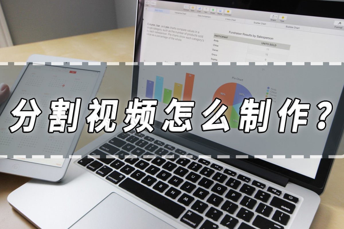 如何把一个视频分割成多个视频,一个视频分割成多个视频