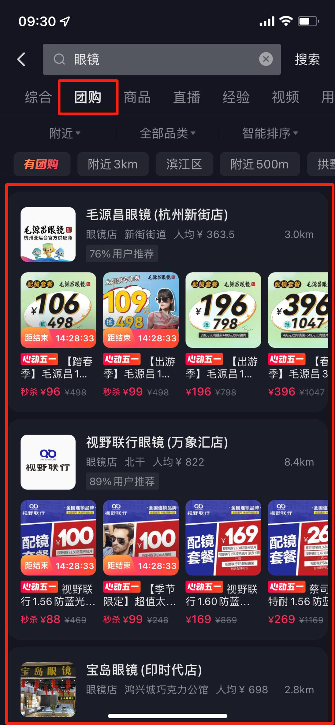 博士眼镜公布一季报，抖音本地生活带来巨大客流