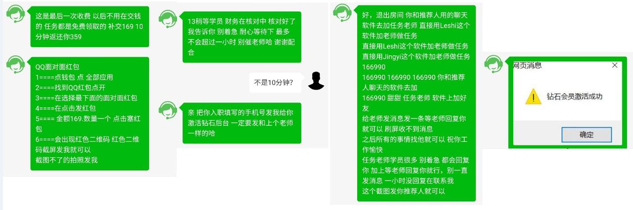 一次兼职诈骗（二）坑中