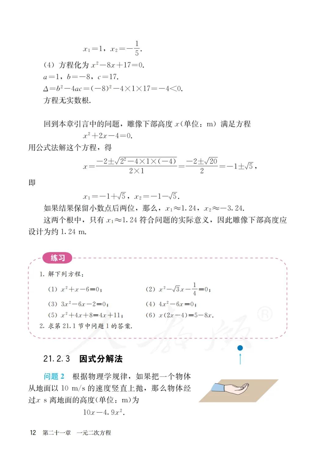 人教版初三上册数学课本目录,初三九年级上册数学书人教版