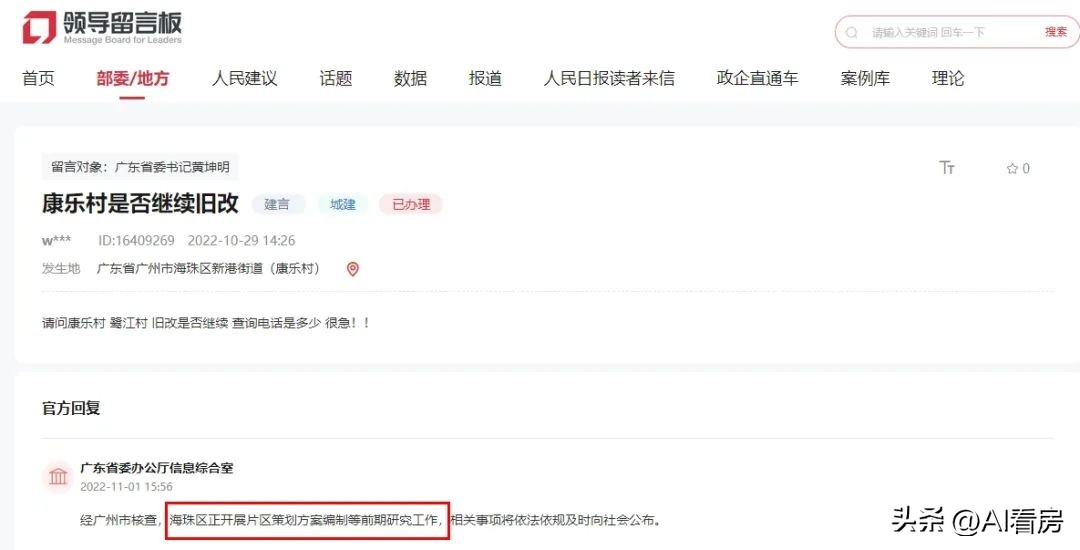 广州康乐鹭江旧改最新消息,鹭江康乐疫情后会加快旧改吗