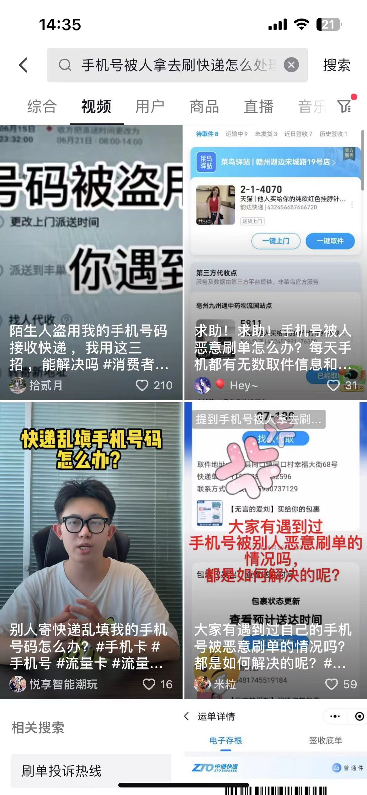 手机号被盗用寄顺丰快递,手机号被盗用收快递去哪儿投诉