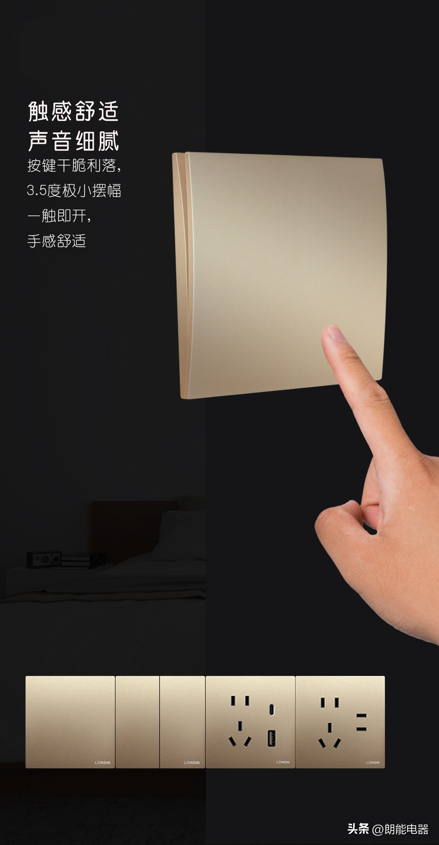 朗能开关超薄,朗能开关插座好不好