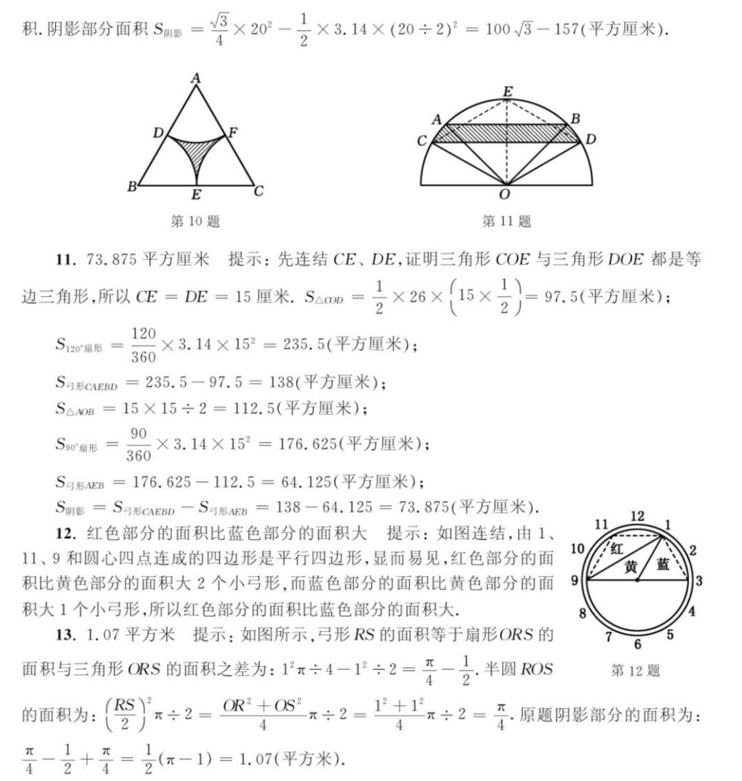 三年级奥数题大扇形小扇形,奥数图形题扇形
