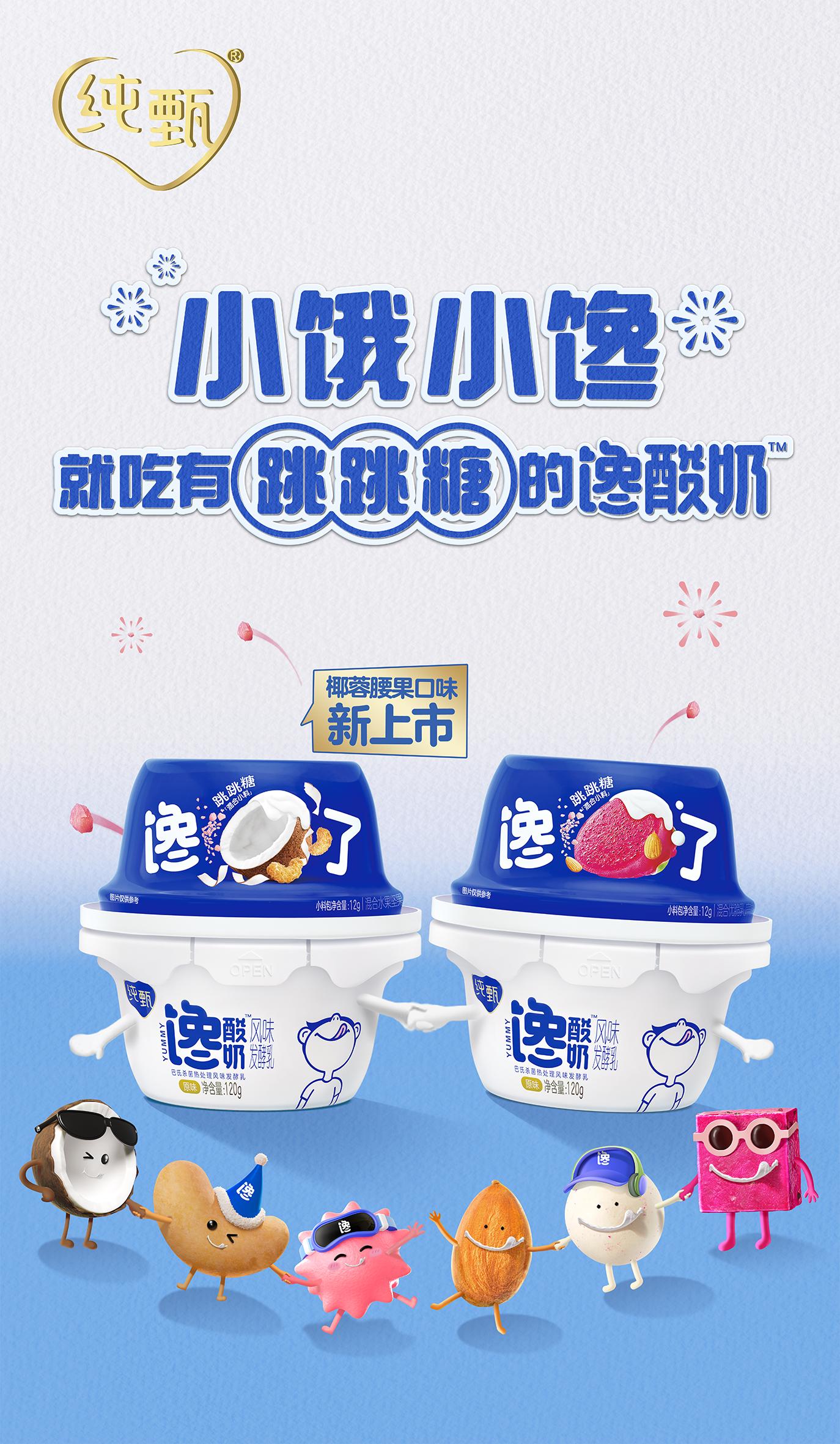 揭秘！蒙牛纯甄馋酸奶荣登2023FutureFMCG创新榜单背后的故事