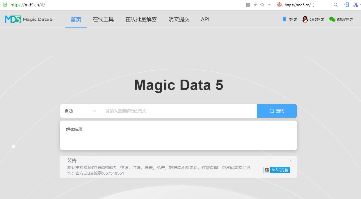 md5加密后端怎么解密,md5加密与解密