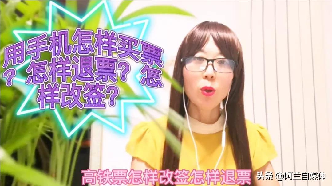 火车票改签手机怎么退票,在车站买的火车票改签怎么操作