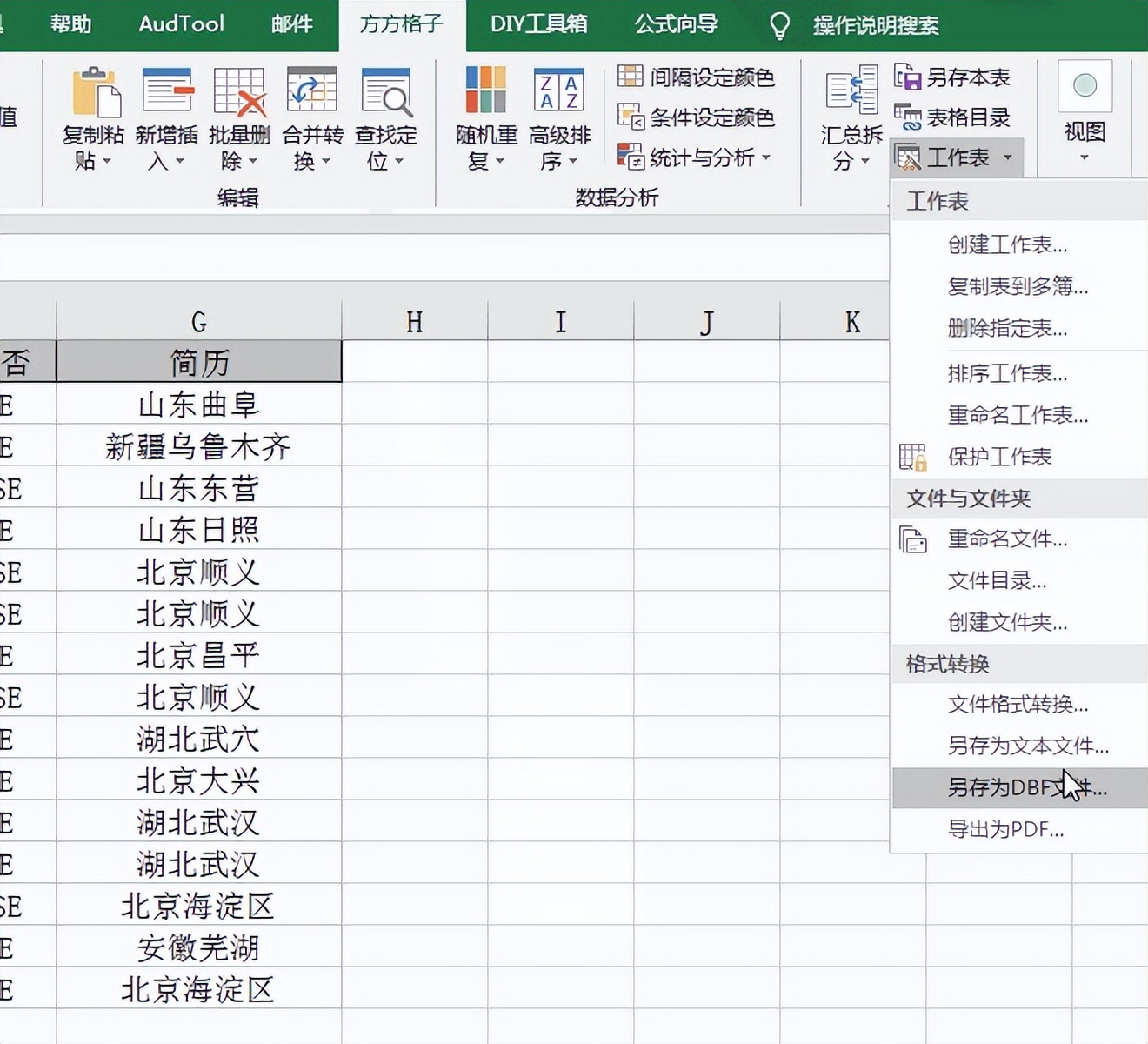将Excel数据导入txt文件,excel将表格导出成图片
