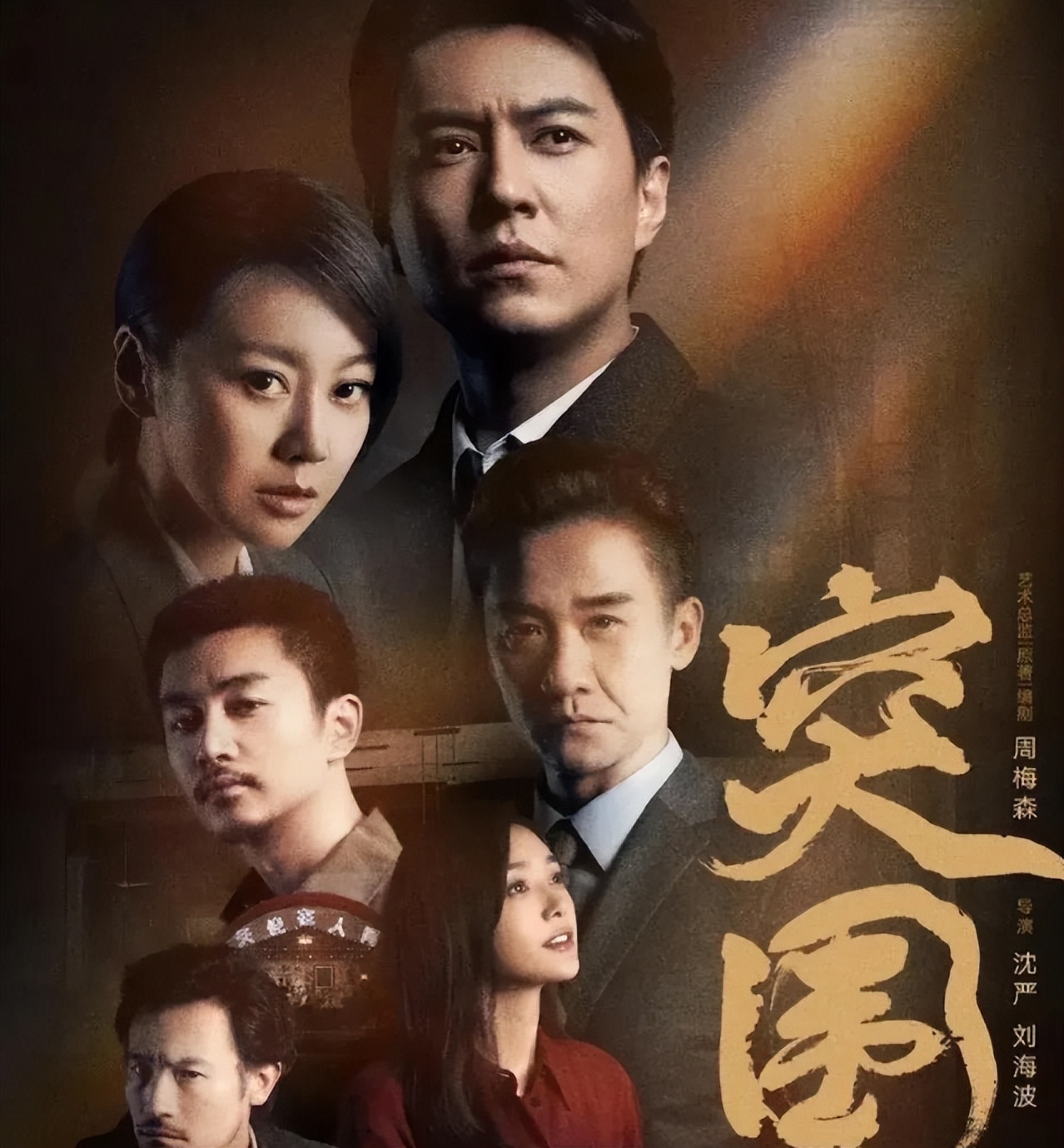 热播剧〈大博弈〉大看点：国企与资本之间博弈