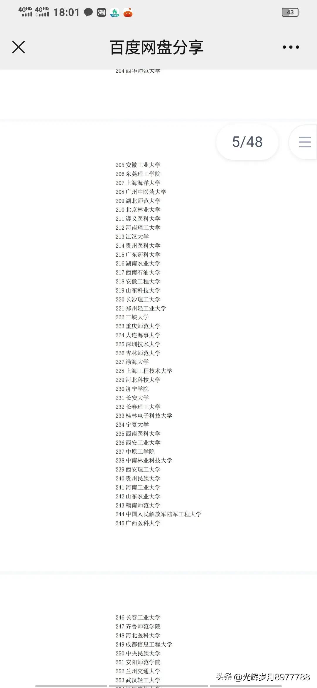 广州高校取得重大突破，最新世界权威科学排名自然指数公布。