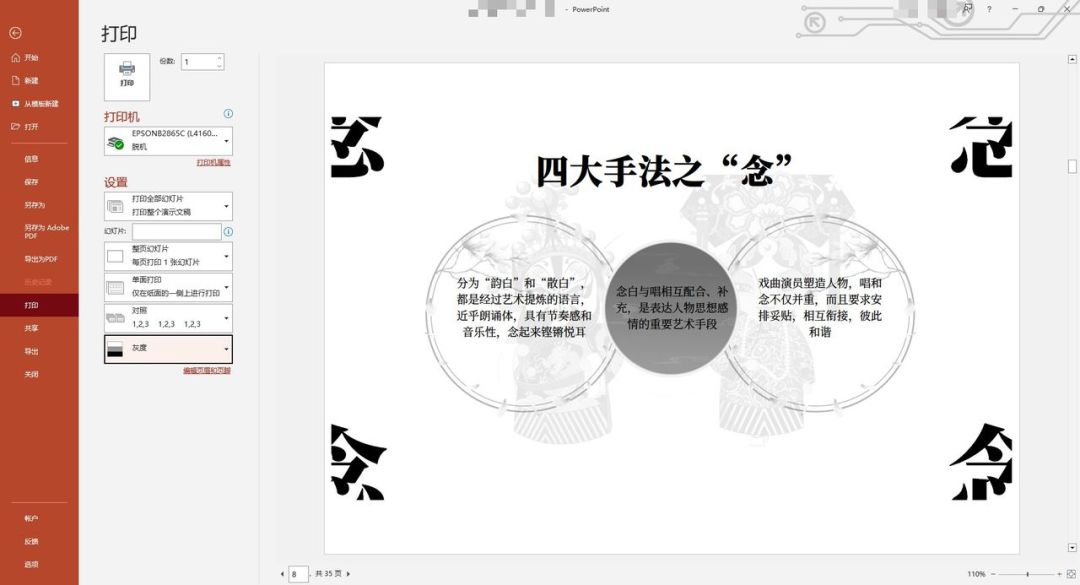 powerpoint打印选项在哪儿,powerpoint打印寸照