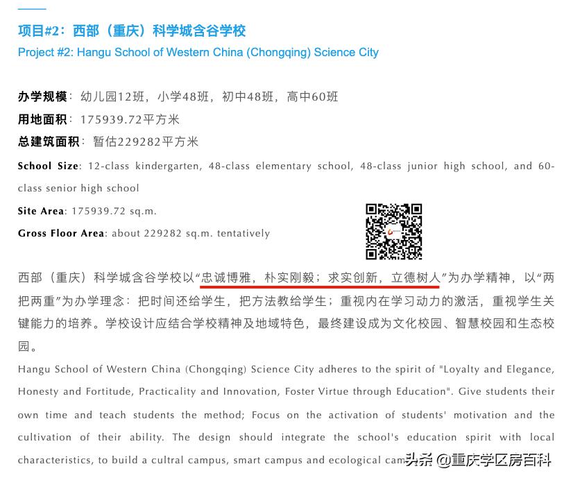 独家分析！科学城“华中师范大学重庆附属学校”位置曝光