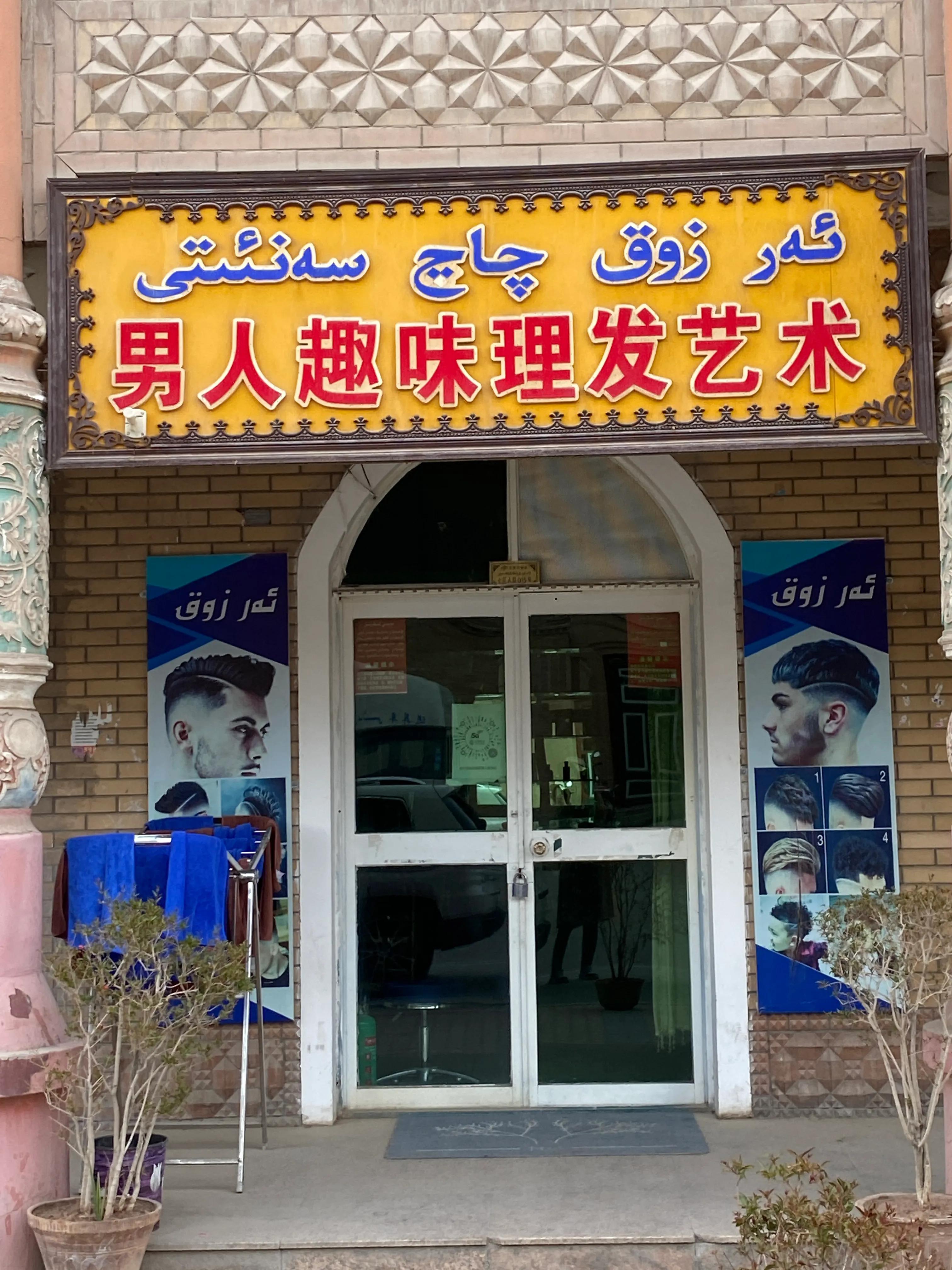喀什创意店名,喀什搞笑的店名