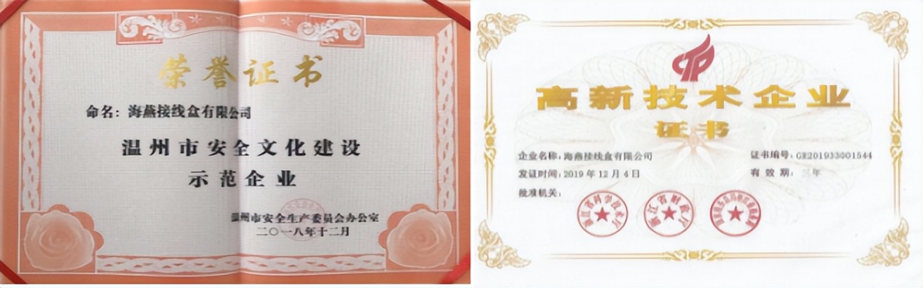 海燕接线盒有限公司的产品,海燕接线盒有限公司联系方式