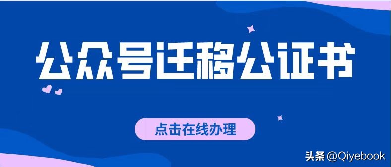 公众号迁移公证需要哪些材料,网上公证函可以迁移公众号吗