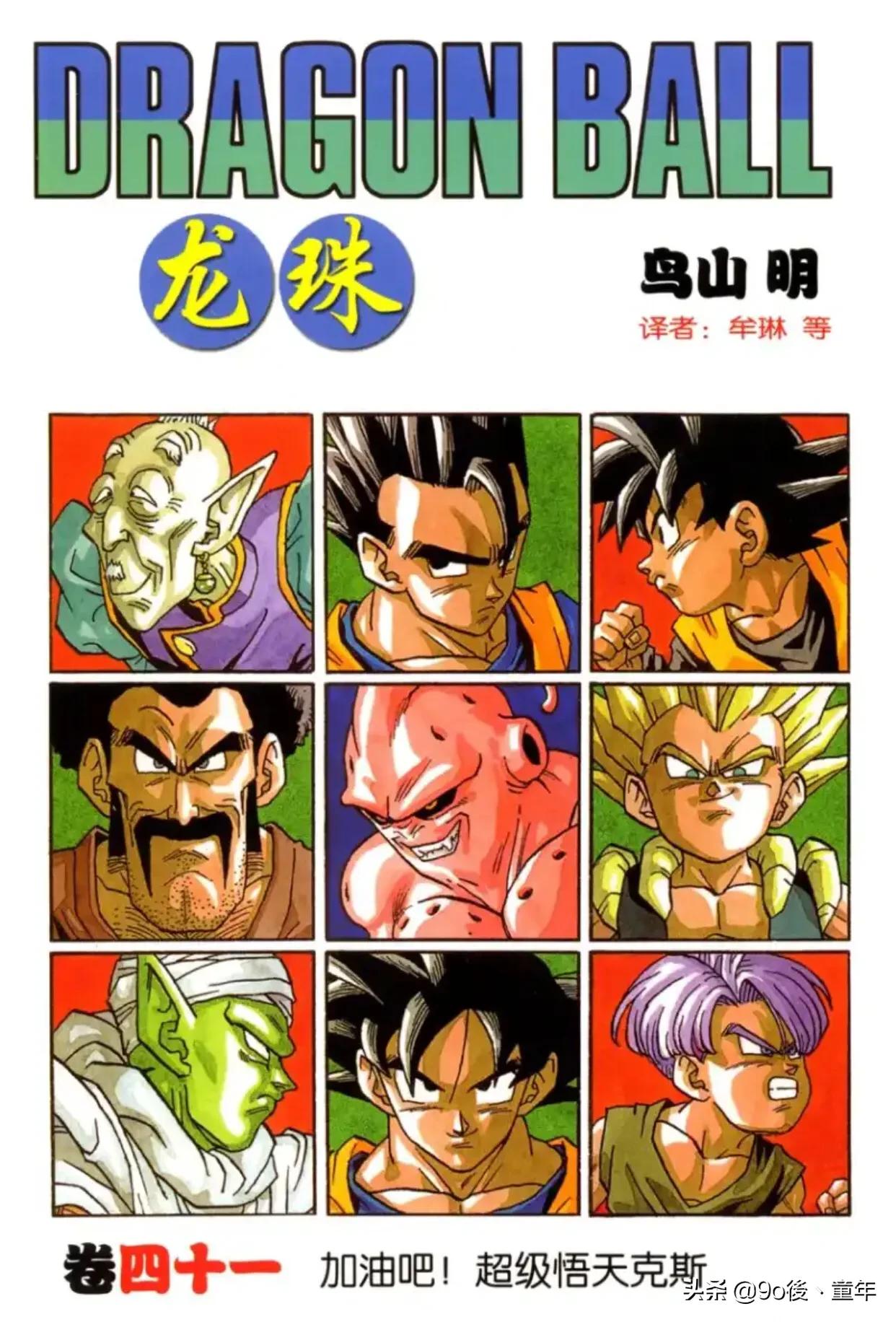 龙珠漫画第501话,龙珠漫画246-259