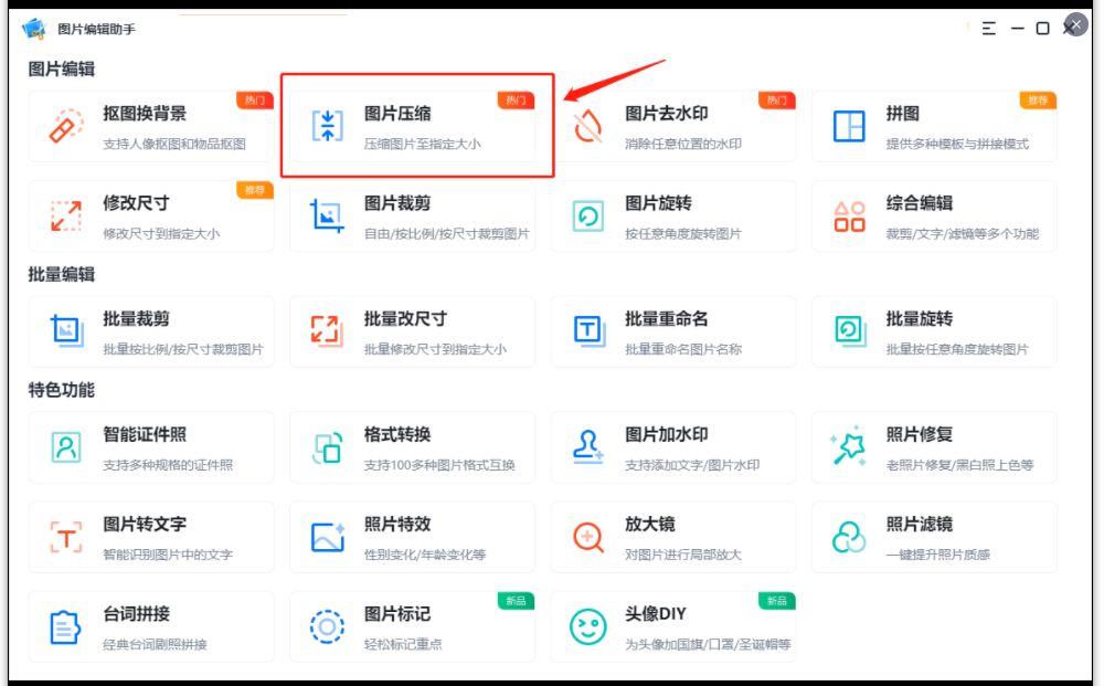 什么软件可以压缩图片,手机怎么压缩图片用什么app