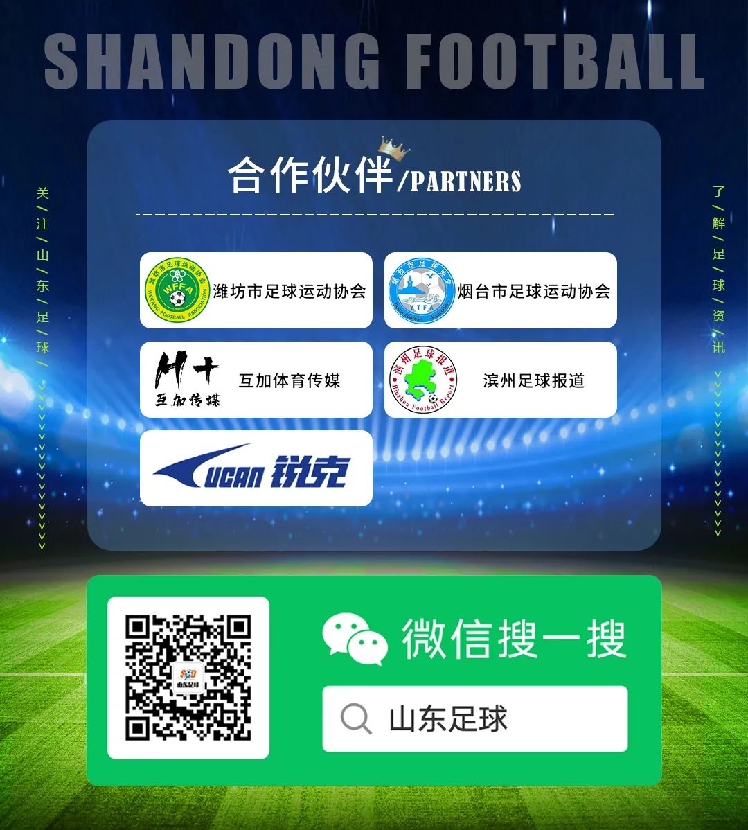 烟台2021超级联赛,烟台超级足球联赛