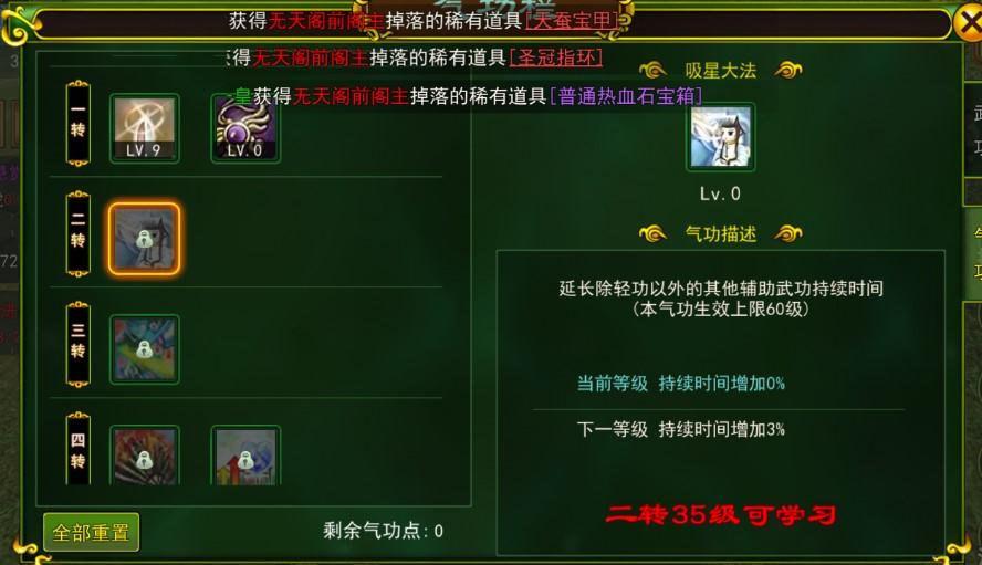 热血江湖手游爆医生气功加点推荐,热血江湖手游医生气功加点推荐