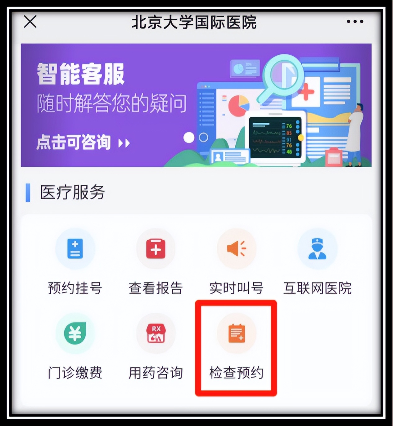 北京大学国际医院挂号,北京大学国际医院是正规医院吗