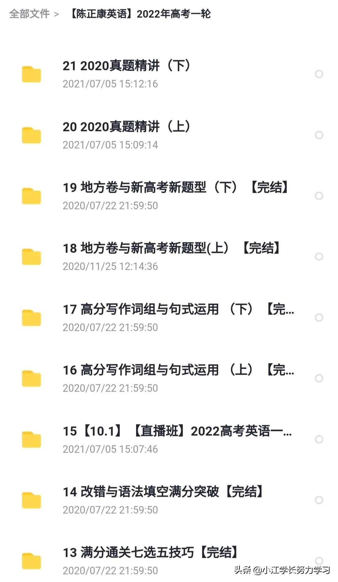 陪读学长高中网课推荐,学长学姐推荐高中网课