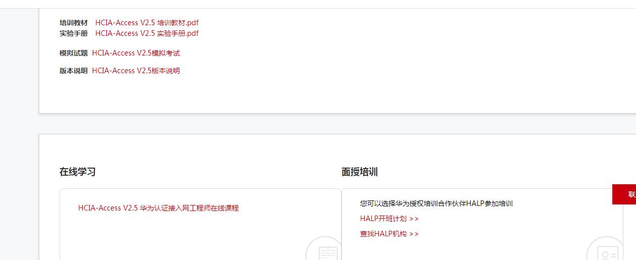 华为、H3C、锐捷考试认证+资料