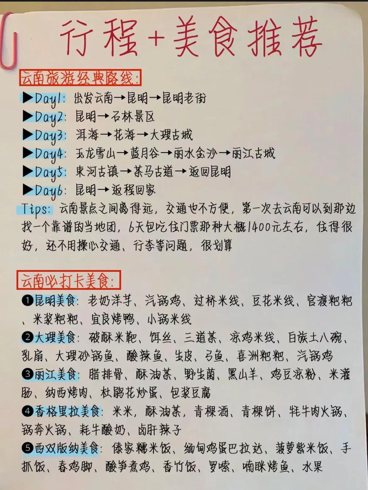 想去云南旅游的宝子们赶紧收藏起来