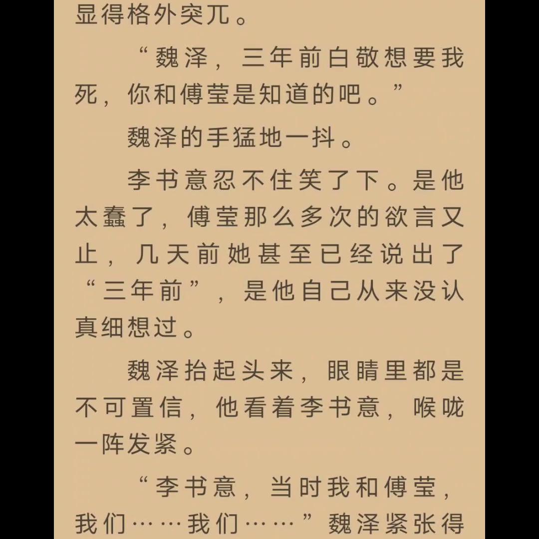 当时看到这的时候虐得我肝疼，我始终觉得白敬不值得被原谅...