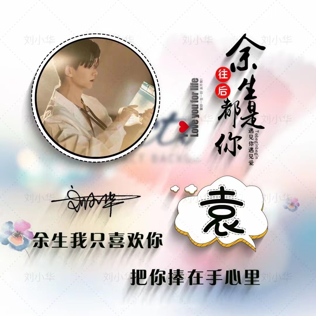 自己的名字开头的微信头像,带字的名字微信头像