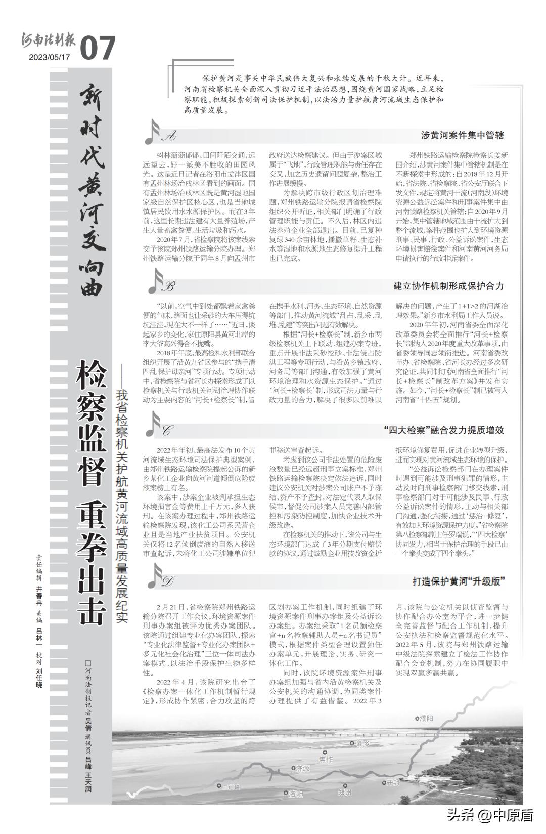 《新时代黄河交响曲》——“平安河南沿黄行”大型融媒系列报道集锦