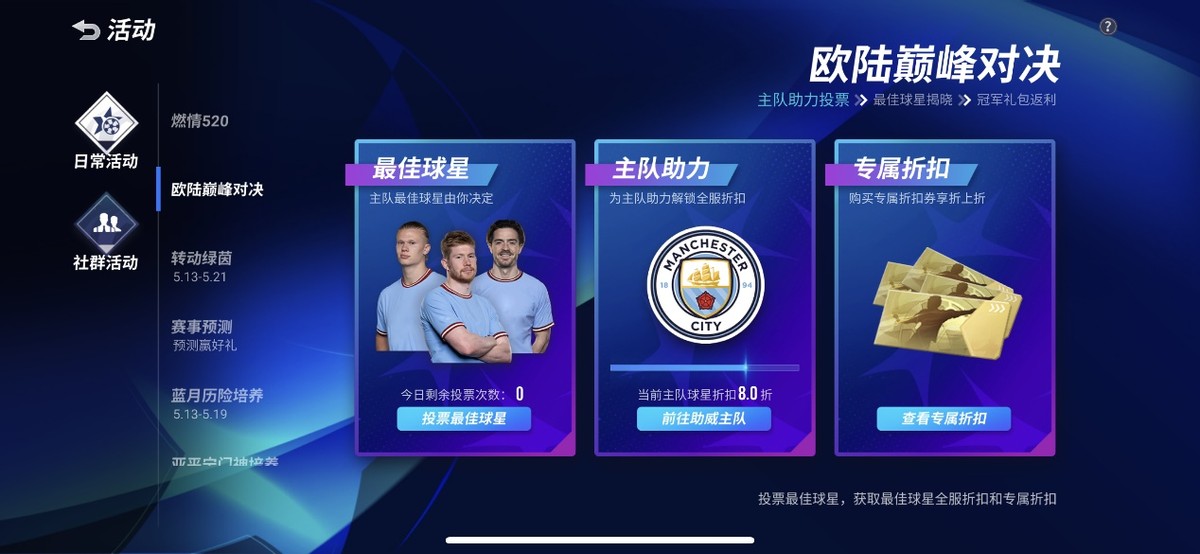 绿茵信仰发布会,绿茵信仰520经典