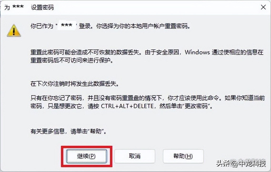 windows远程登录修改密码,windows11如何修改登录密码
