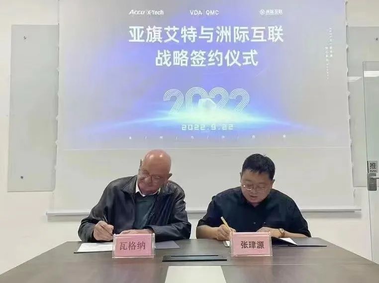 洲际互联与亚旗集团达成战略合作，带领铸造企业进入德国汽车供应链体系！