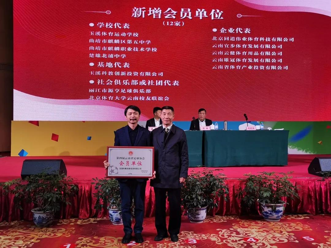 云南足球协会公示,陕西省足球协会第四届会员大会