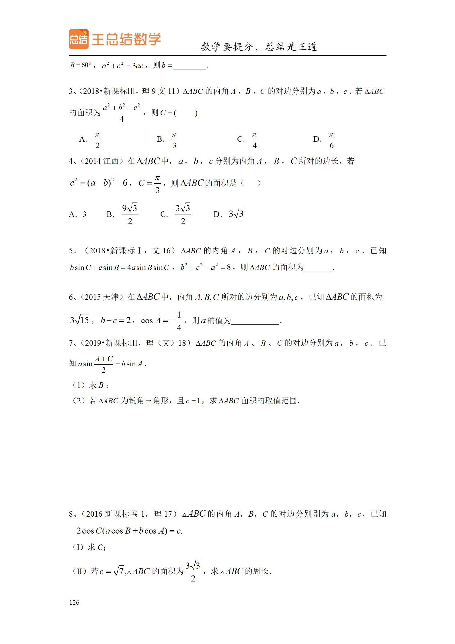 高中数学圆锥曲线大题题型总结,高中数学题型总结导图