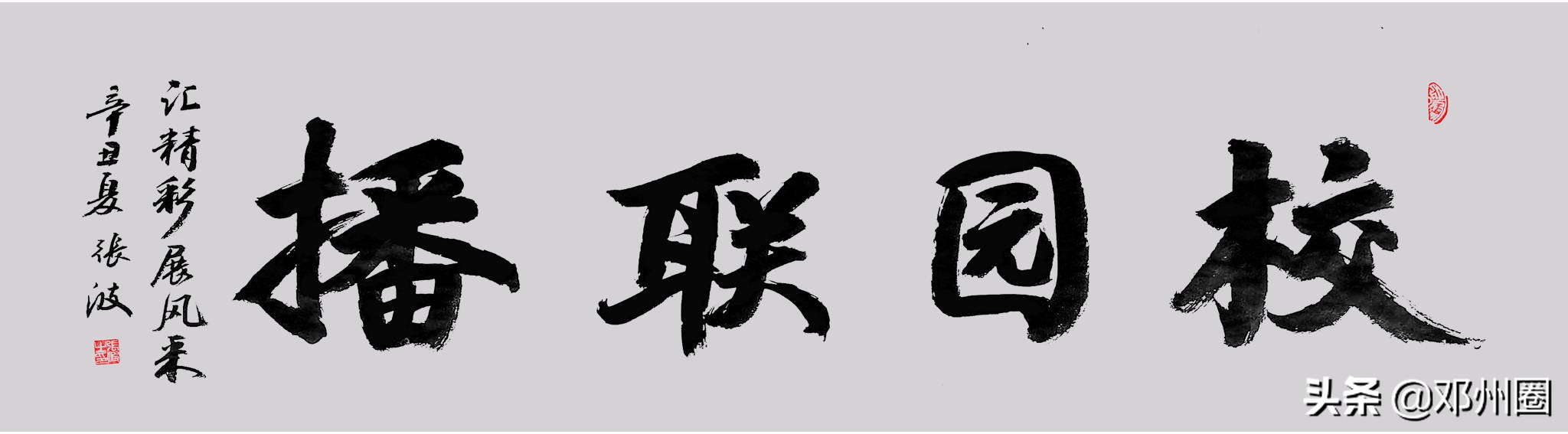 邓州教育联播最新消息,邓州新闻联播