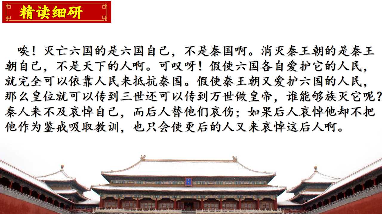 高一人教版下册语文阿房宫赋原文,高中语文必修二阿房宫赋