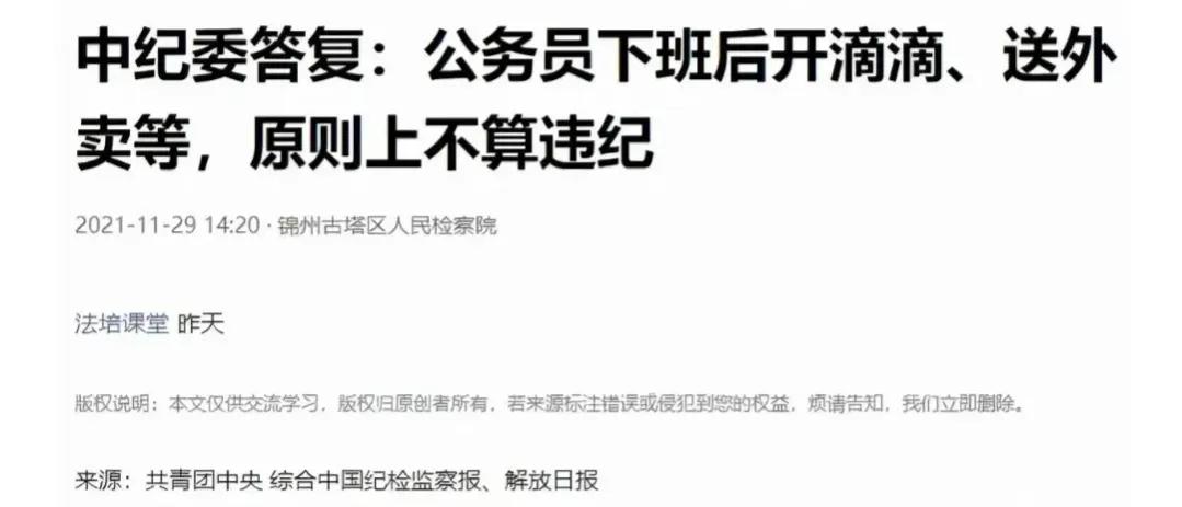 开滴滴副镇长升职,开滴滴车的副镇长