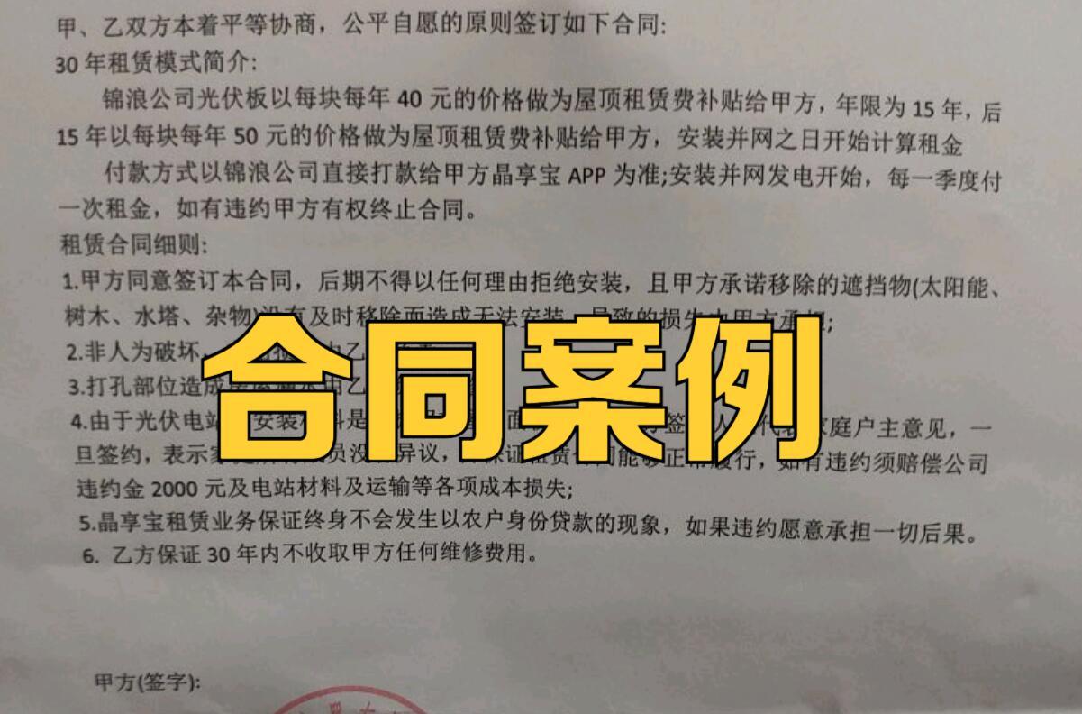 村里租屋顶安装光伏发电靠谱吗,租农村屋顶装太阳能骗局