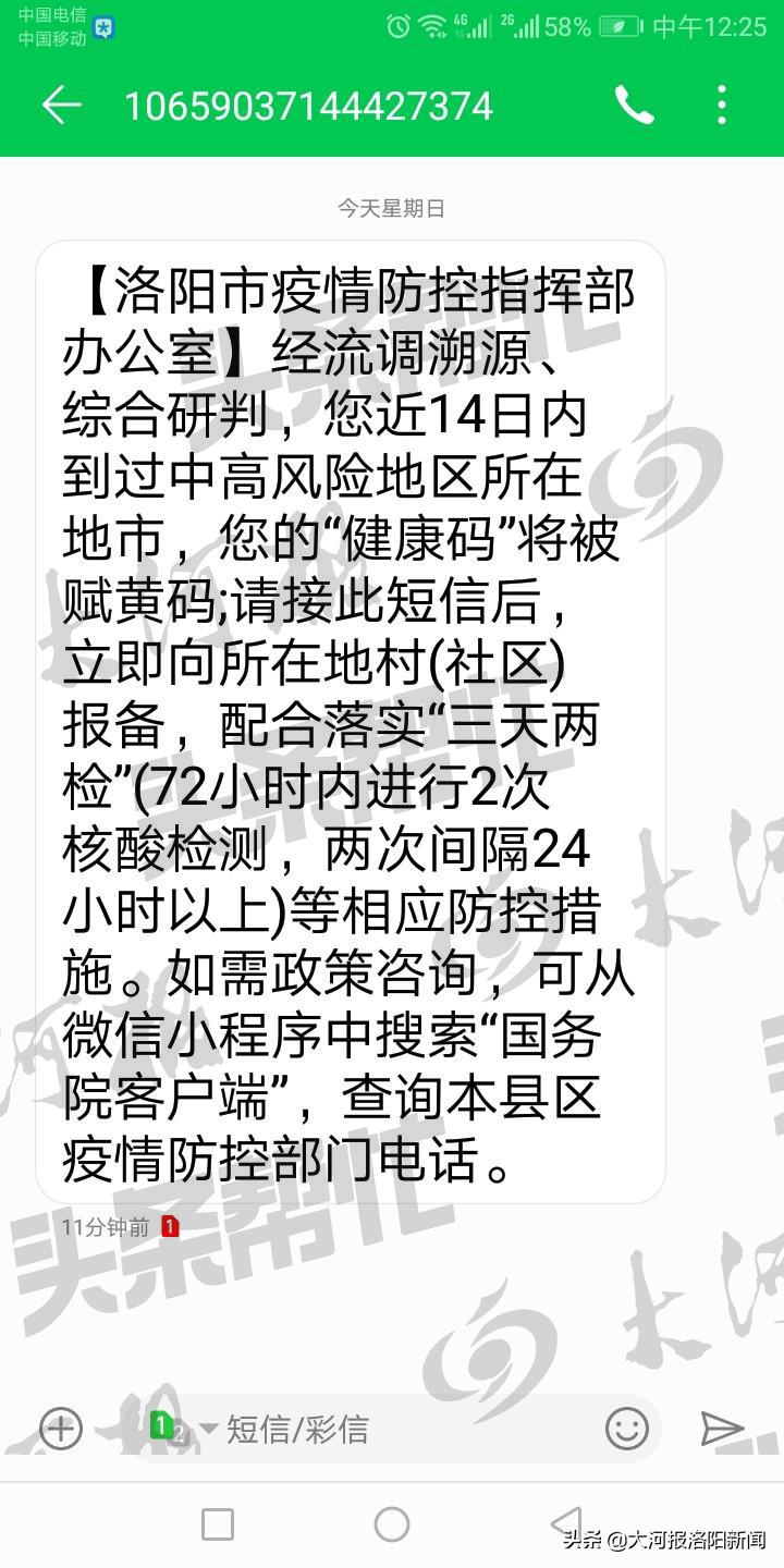 洛阳健康码变黄色通知,洛阳健康码突然变黄色