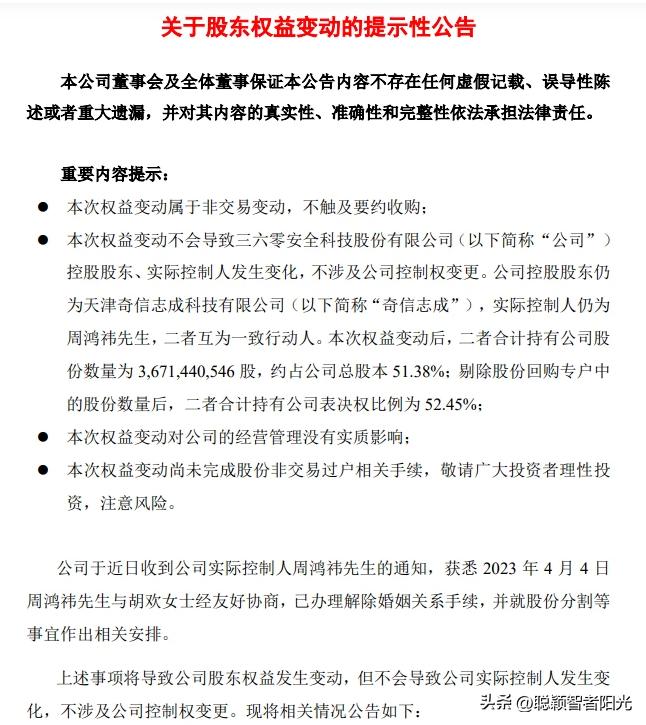 周鸿祎妻子胡欢简历简介,周鸿祎前妻胡欢的个人资料