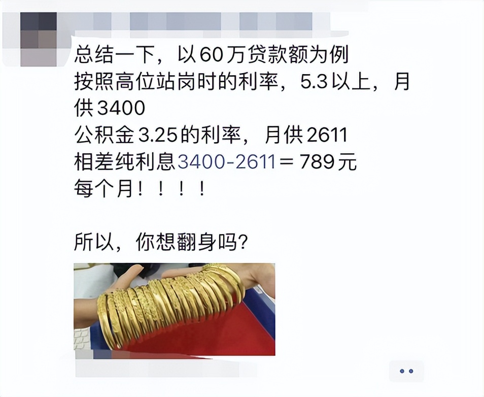 房贷利率高位站岗，网传的几种“转贷”方式是否行得通？