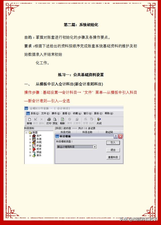 金蝶kis专业版10.0工资管理操作,金蝶kis专业教程