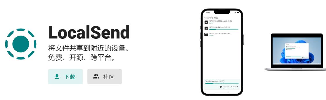 localsend电脑传iphone被拒绝,localsendwindows怎么下载