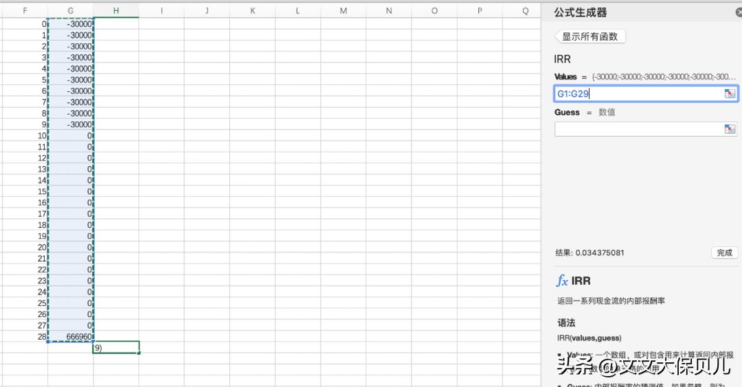 怎么用irr测算保险收益率,理财险irr怎么算